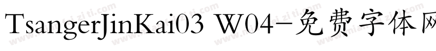 TsangerJinKai03 W04字体转换
